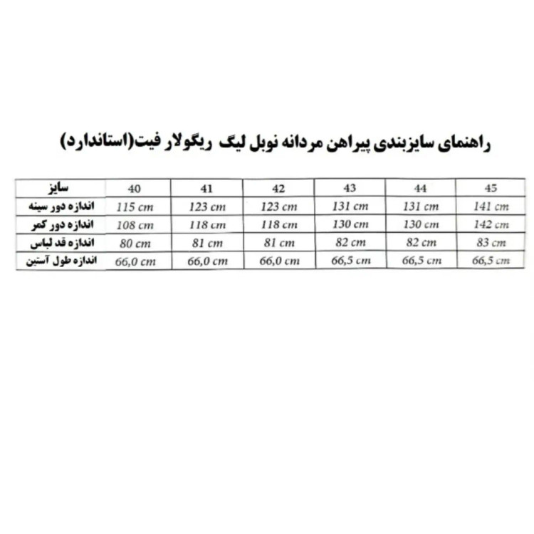 پیراهن مردانه ریگولار برند نوبل لیگ