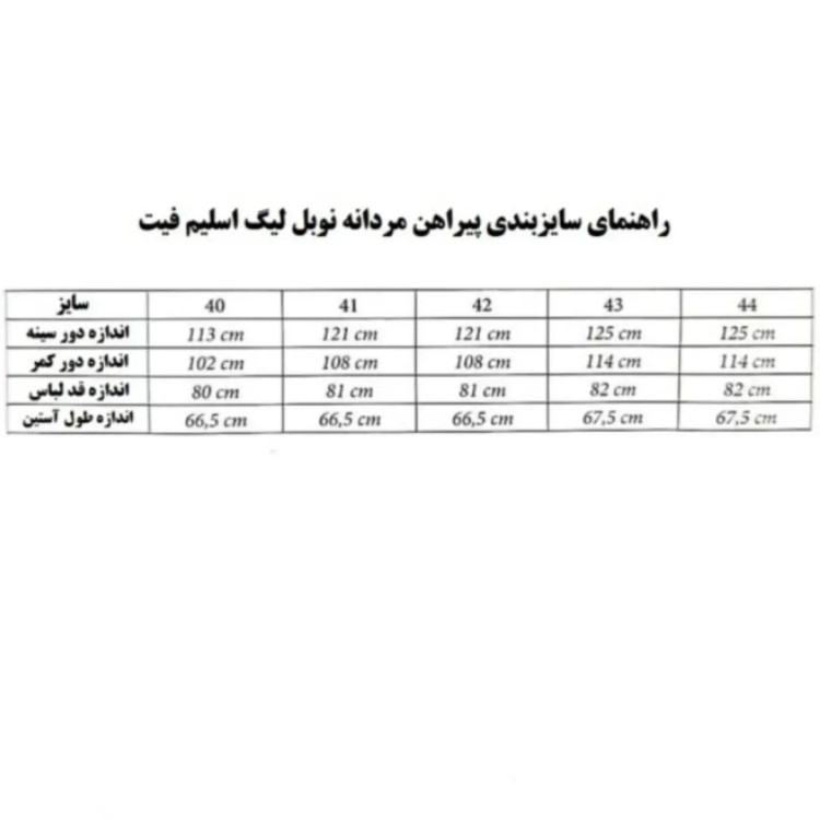 پیراهن مردانه اسلیم فیت برند نوبل لیگ