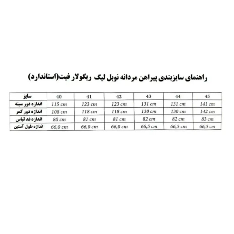 پیراهن مردونه ریگولار فیت برند نوبل لیگ