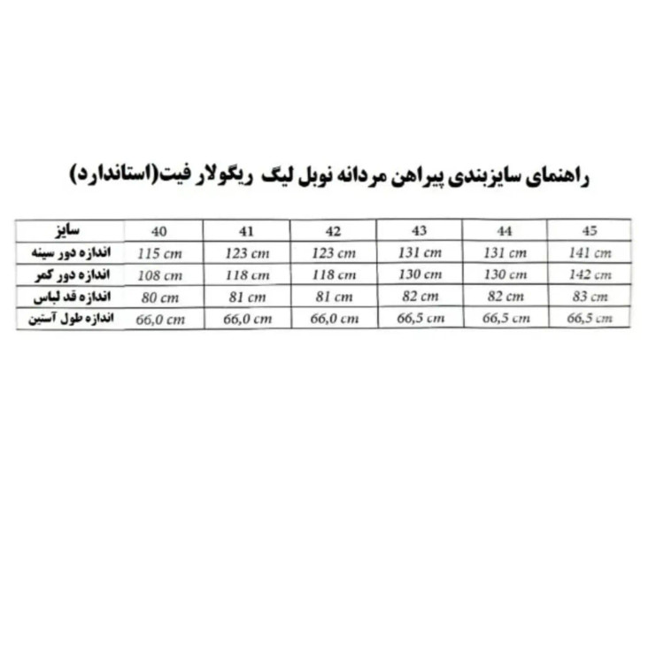 پیراهن مردانه ریگولار برند نوبل لیگ آلمان