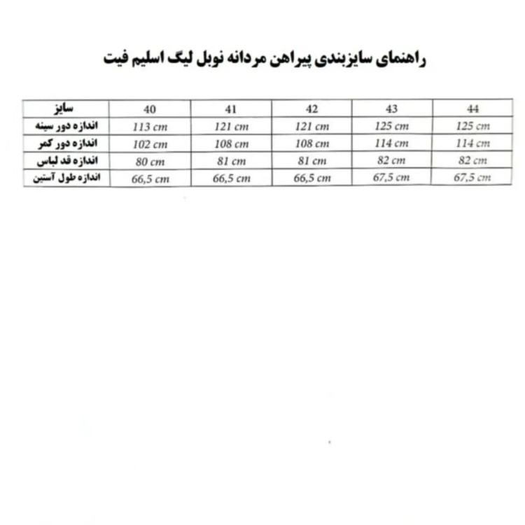 پیراهن مردانه اسلیم فیت برند نوبل لیگ