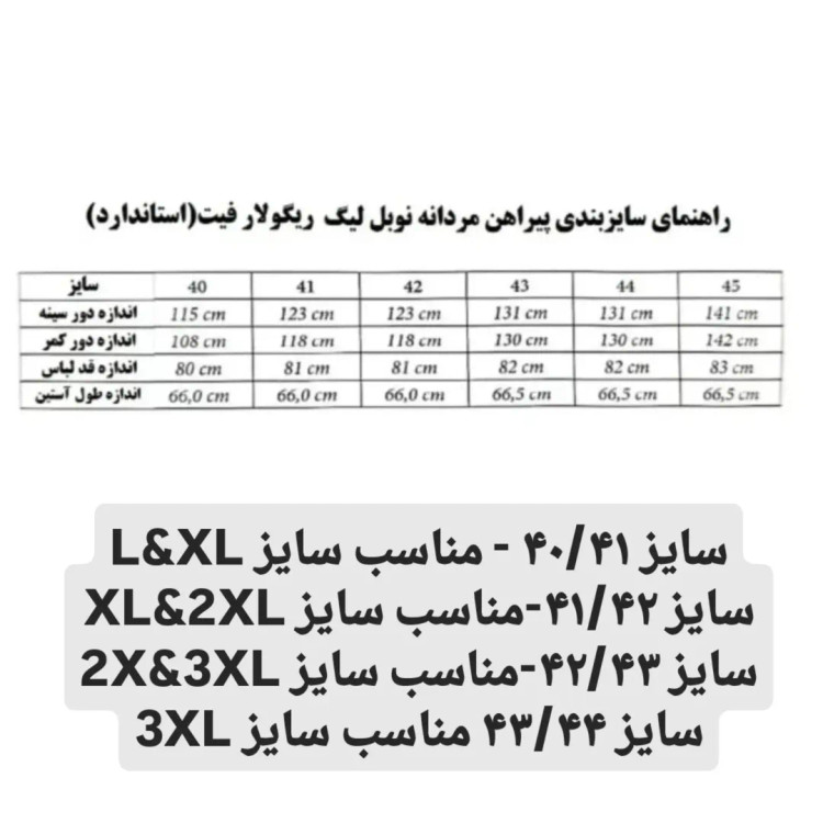 پیراهن مردانه رگولار فیت برند لیورجی